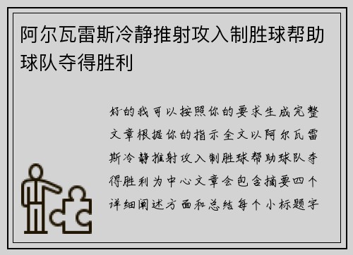 阿尔瓦雷斯冷静推射攻入制胜球帮助球队夺得胜利