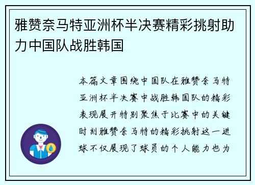 雅赞奈马特亚洲杯半决赛精彩挑射助力中国队战胜韩国