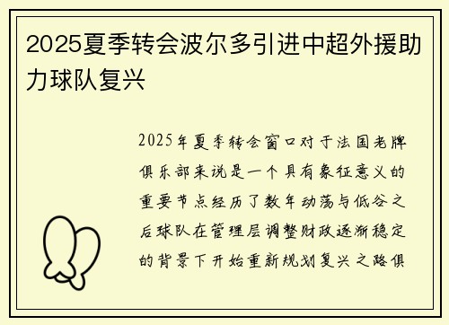 2025夏季转会波尔多引进中超外援助力球队复兴