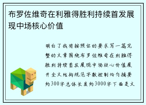 布罗佐维奇在利雅得胜利持续首发展现中场核心价值