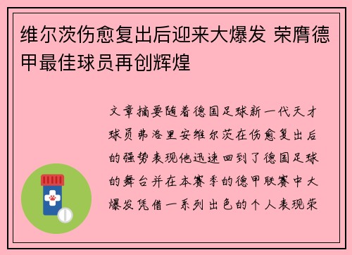维尔茨伤愈复出后迎来大爆发 荣膺德甲最佳球员再创辉煌