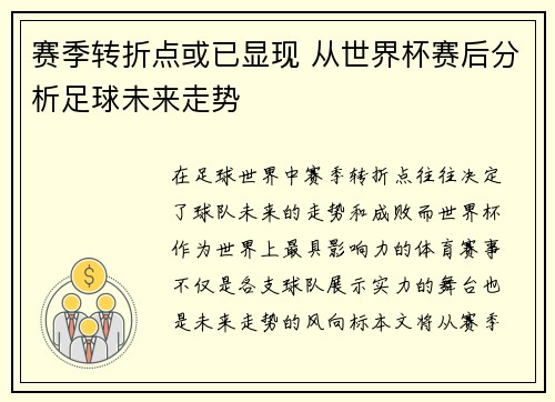 赛季转折点或已显现 从世界杯赛后分析足球未来走势